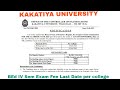 KAKATIYA UNIVERSITY BED IV SEMESTER EXAM FEE STRUCTURE AND LAST DATE INFORMATION