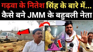 JMM के बाहुबली नेता नितेश सिंह, अंदर से नॉर्मल। Exclusive Interview