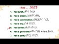 እንዴት እንተቀማቸዉ when do we use i have i don t have i had and i didn t in english