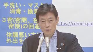 【ノーカット】東京で最多366人感染　西村大臣会見（2020/7/23）