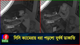 মাত্র ৪ মিনিটে থানার সামনের ২ দোকানে ডা/কা/তি, দেড় কোটি টাকার মোবাইল লুট