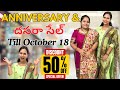 Budget Dress Materials ||Anniversary & Dusshera Super Duper Sale||@swapnavaitla ||#youtube