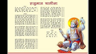 Hanuman Chalisa - Class 11