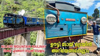 ഊട്ടി ടോയ് ട്രെയിൻ അറിയേണ്ടതെല്ലാം/Nilgiri Mountain Railway/How to Book Ticket