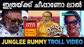 ഒടുവിൽ ലാൽ കുറ്റസമ്മദം നടത്തി 😂😂😂 JUNGLEE RUMMY TROLL MALAYALAM | NISAR MAGICSIGN TROLL