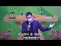 광주평강교회 수요 저녁 예배 2021 04 14