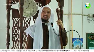 🔴[LIVE] คุตบะห์วันศุกร์ I Khutbah Jum'at