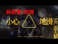 MC 張天賦 - 小心地滑 (Drum only) with 鼓譜 Drum tab