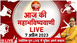 Jyotish Guru LIVE : देखिए क्या कहती है आपकी राशि | Shiromani Sachin | 7th April 2023 | Astrology