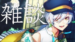 〖 🍙雑談 〗今日も頑張って偉すぎる皆さんとお話しする枠です！！〖 丑三 / 新人Vtuber 〗