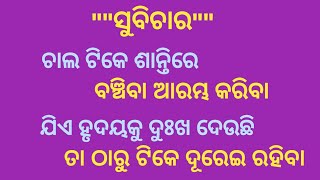 Best Powerful Inspirational Heart touching Quotes।।Motivational Speech Odia Video ।।Mukti ra swara