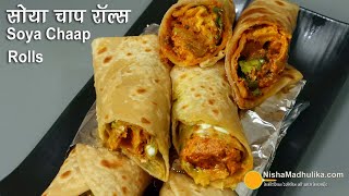 सोया चाप काठी रॉल्स-दिल्ली का स्ट्रीट फूड । Soya Chaap Kathi Rolls Recipe | Soya  Malai Chaap Roll