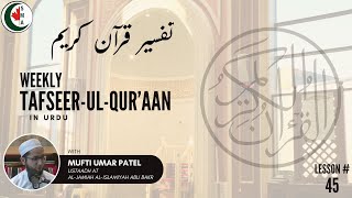 Lesson 45 | Tafseer of The Qur'aan | Urdu | Mufti Umar Patel | Tues. 04/02/25