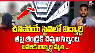 Nizamabad 9th Class Student Incident  #sumantvupdates