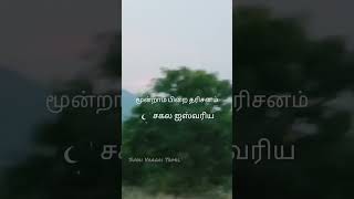 வைகாசி மூன்றாம் பிறை