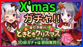 あわてんぼうのクリスマスガチャ枠だぁああああ！！【オルガル2】/ Alternative Girls 2_20181130