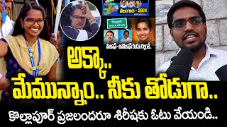 Barrelakka | Public supports to Kollapur independent Barrelakka | బర్రెలక్కా.. మేమున్నాం నీ వెనక