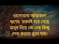 heart touching motivational quotes in bangla এই ৪ জন আপনার শত্রু