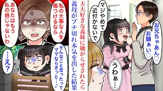 【漫画】夫にすり寄る義妹に敵認定された私。嫌がらせされてることを知った義母が、義父の法事中にブチギレて…→義母「あなたはもう私の娘じゃない」