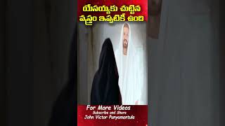 యేసయ్యకు చుట్టిన వస్త్రం ఇప్పటికి ఉంది||Information from Dr. Rev. Showry Babu konagaru