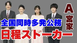 【切り抜き】篠原常一郎「新・オレの話し。」より① ”天皇皇后\