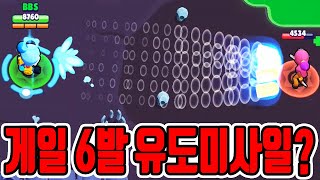 게일 6발 유도미사일 강화?! / 게일 가젯 강화 버그!! [브롤스타즈]