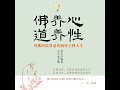 24.5 佛养心道养性：用佛的境界道的胸怀点释人生