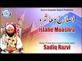 Islahe Muashra | Sadiq Razvi | 27 Dec 2019