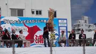 大月市おつけだんごの会 出展 20130928 B-1GP 関東甲信越大会ｉｎ勝浦（千葉県）