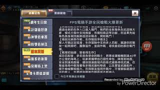 全民槍戰  3週年儲！2000海浪鑽石領到爽買虛空？！？！2018炎龍