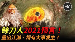 2020年的賒刀人事件是真是假，他所說的預言又是什么？ #恐怖故事 #鬼故事 #都市傳說 #靈探 #靈異