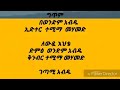 የስደት ኑሮ ስደተኛዋ እህቴ