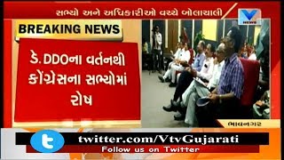 Bhavnagar: Dispute between BJP \u0026 Congress in Jilla Panchayat meet over Dy.DDO's Working | Vtv