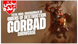 لایو استریم بازی وارهمر 3 / فکشن اورک / پارت اول😍 Total War Warhammer 3