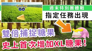 週末特別團體戰有3倍XL糖果活動！如何找到伽勒爾小呆獸？| Pokemon GO | 精靈寶可夢 | rios arc 弧圓亂語