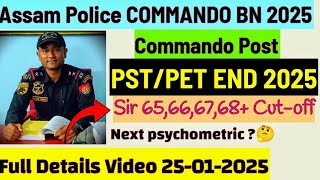 🥰Assam Police Commando Bn 2025/After Completion of PST/PET What would we do next ?🤔/Psychometric 🤔