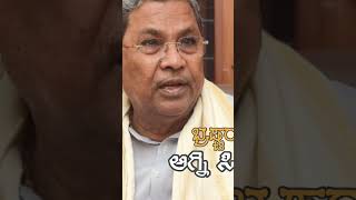 ನಮ್ಮ ಪ್ರೀತಿಯ ಯಜಮಾನರು #siddaramaiah #congress #ಸಿದ್ದರಾಮಯ್ಯ #kpcc #karnataka #ಕನ್ನಡನ್ಯೂಸ್ #ಕನ್ನಡವಾರ್ತೆ