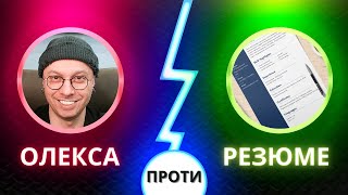 QA лабораторія: огляд ваших резюме (#3)