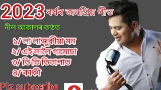 Assamese new song 2023 || neel akash new song 2023 || neel akash song ||new assamese song 2023