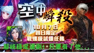 【葉奇 on 神魔之塔】那岐穩定速刷! 只要有了他...｜空中瞬殺 灼熱本能‧ K´