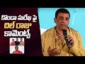 Producer Dil Raju Reacts On Konda Surekha Comments Over Samantha & Naga Chaitanya | Manastars