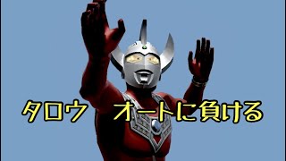 【ウルバト】ウルトラマンタロウ降臨 エキスパート オートのみで2ターンクリア テレスドンと高攻撃力の速怪獣を使えば楽にクリアできます