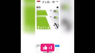 機會是留給準備好的人! 2008年買的西瓜卡還能用嗎？能！最近一筆消費紀錄沒超過十年都還有效！