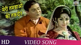 Meri Tamannaon Ki Taqdeer | Holi Aaee Re (1970) | Mala Sinha | Filmi Gaane