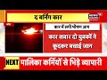 kota fire news कोटा में देर रात चलती car में लगी भीषण आग देखते ही देखते बनी आग का गोला