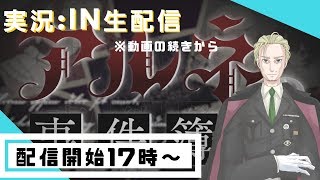 イケオジ吸血鬼する（？）【アルネの事件簿】