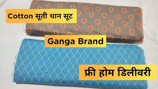 गंगा ब्रांड के थान सूट ❤| Ganga brand ke than suit | Ganga brand