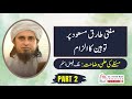 Mufti Tariq Masood Par Tauheen ka Ilzaam | Part 2 | Malik Faisal Aslam  | Al Mawrid Canada