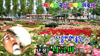 제14회곡성세계장미축제 시험방송