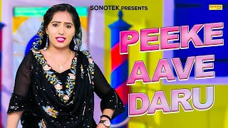 Peeke Aave Daru | Rachana Tiwari New Haryanvi Dance Song | Latest Haryanvi song 2023 #trending